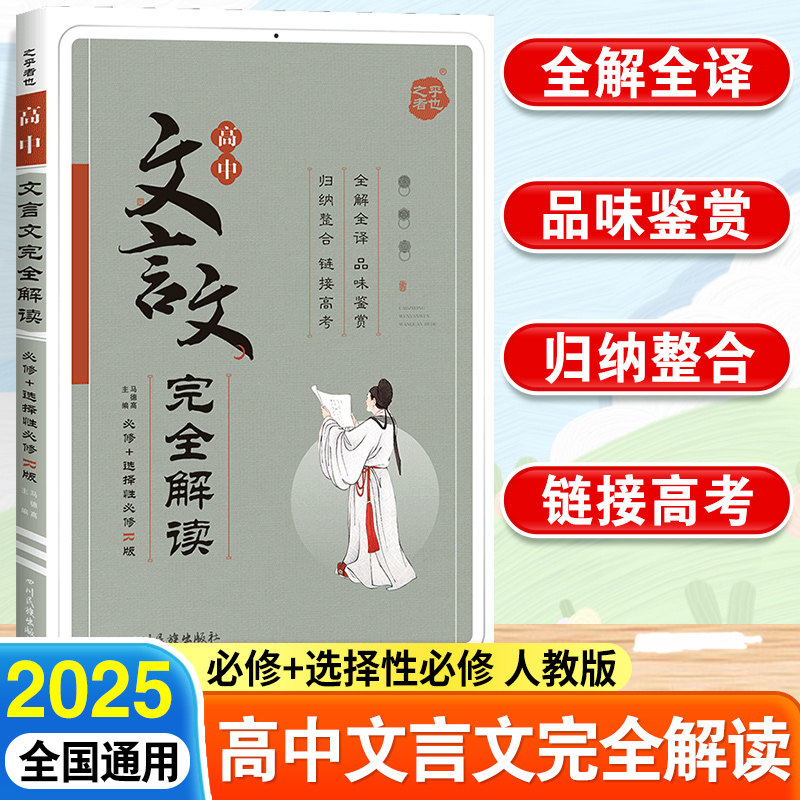 2023新版星火高中一二三年级语文文言文全解高中文言文古诗文赏析译注翻译解析阅读训练语文同步古文文言文阅读高中语文古文翻译