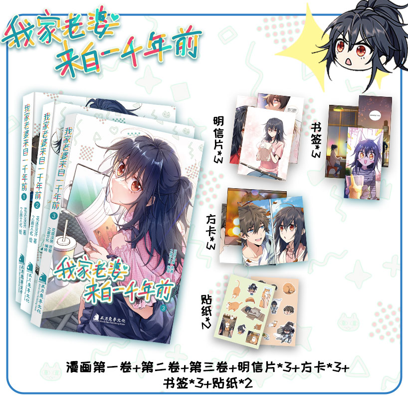 随书赠品正版我家老婆来自一千年前1000年全套123册漫画书 花还没开著 全彩喜剧古风动漫画高分恋爱国漫 改编同名小说 姜禾×许青