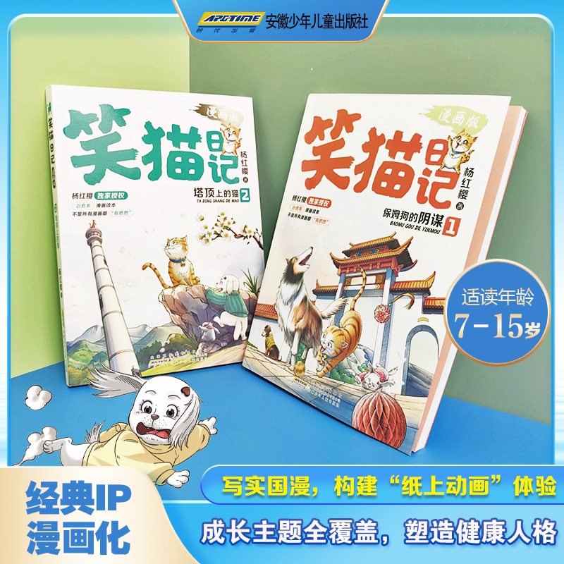姆狗+塔顶上的猫、想变成人的猴子+能闻出孩子味儿的乌龟 全四册 保姆狗+塔顶上的猫+想变成人的猴子+能闻出孩子味儿的乌龟