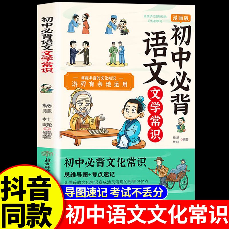 初中必背文学文化常识2024版文学常识积累大全通用版中国文学文化常识阅读文言文全解完全解读语文基础知识手册古诗词诗文一本全zj