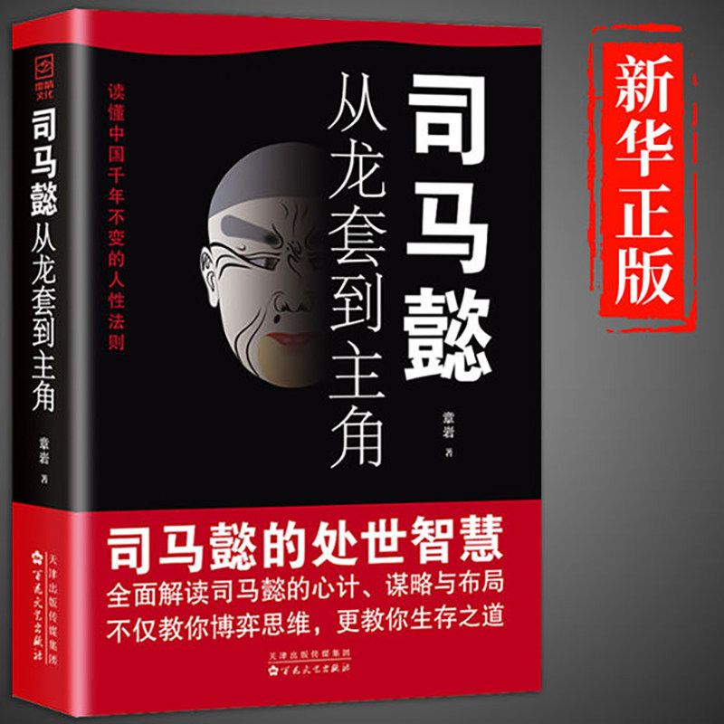 抖音同款】司马懿从龙套到