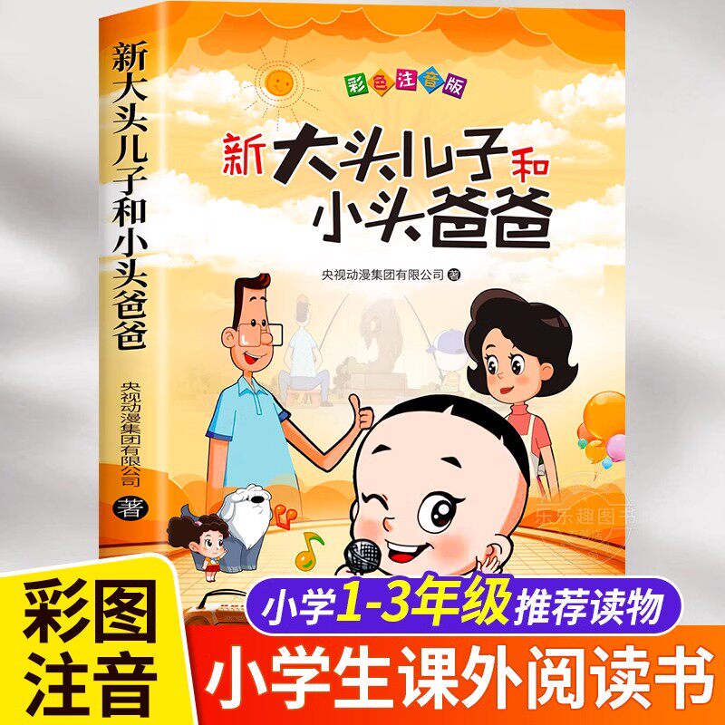 抖音大头儿子和小爸二年级