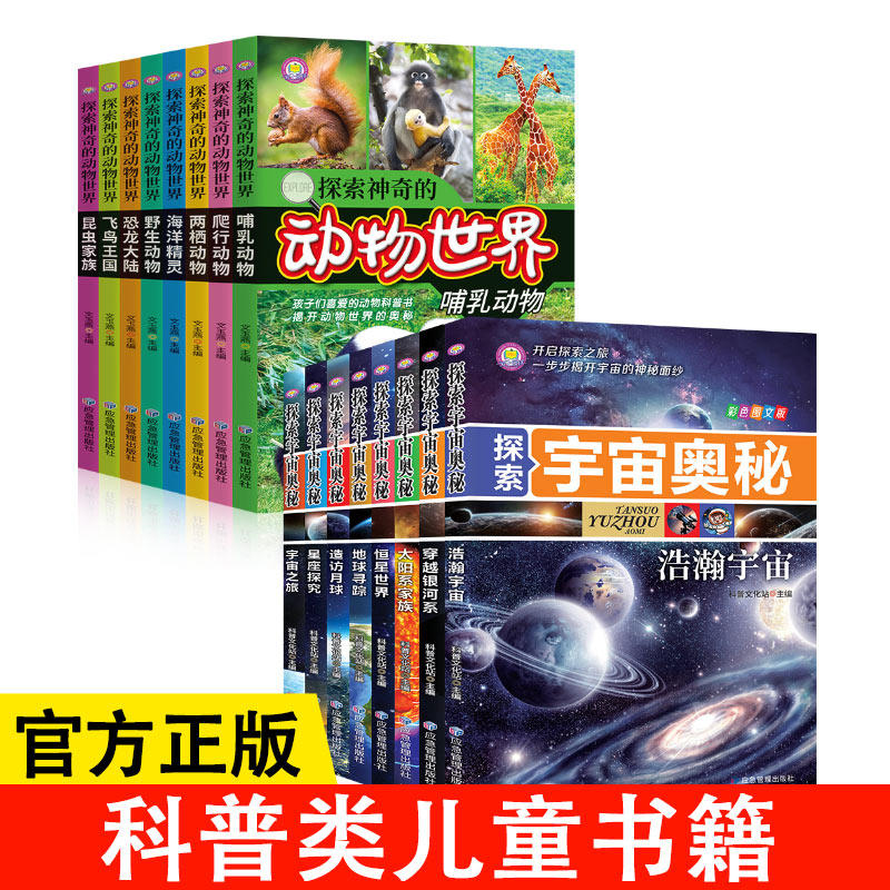 探索宇宙奥秘全套8册 宇宙百科全书 小学生太空百科全书关于宇宙星球的书揭秘星空天文学知识图书天文书太空科普类儿童书籍正版