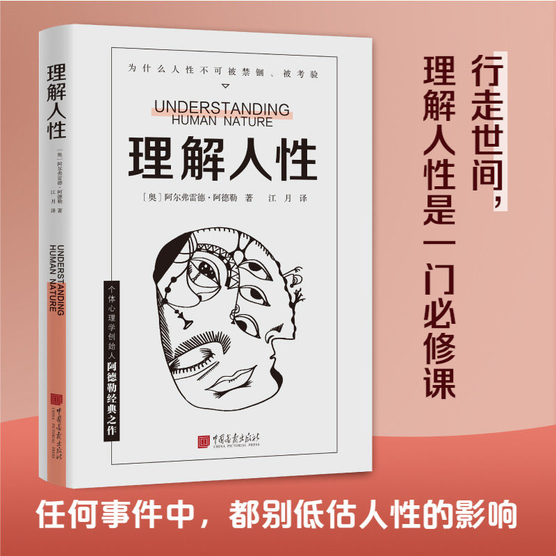 理解人性洞察人际关系中的本质解锁社交密码洞察人心理解人性书籍