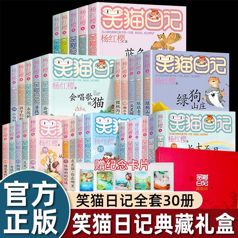 杨红樱的笑猫日记全套正版29册笑猫在故宫大象的远方小猫出生在秘密山洞转动时光的伞那个黑色的下午又见小可怜四五六年级课外书