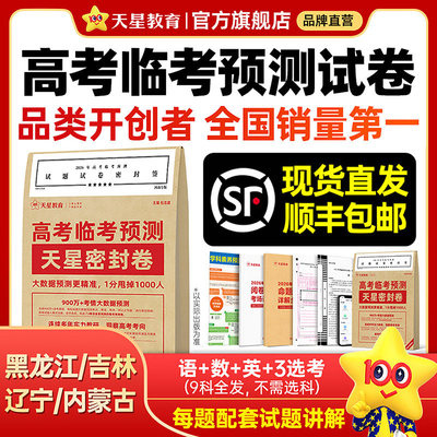 黑吉辽内专版高考冲刺资料