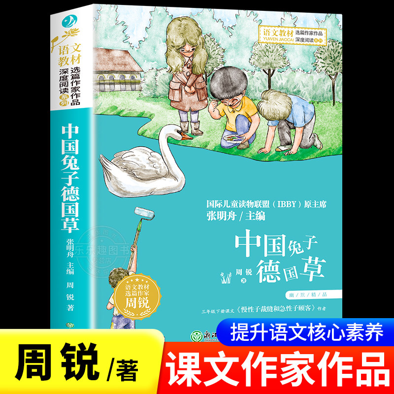 抖音中国兔子德草周锐著语
