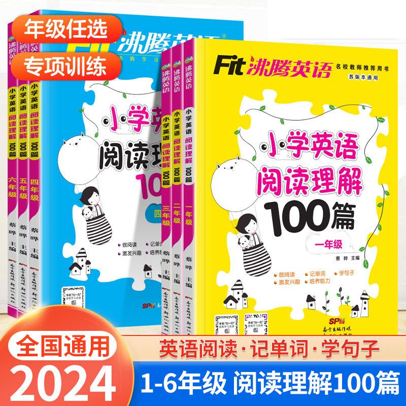 沸腾英语小学阅读100篇