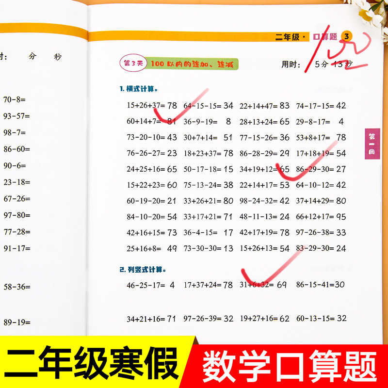 二年级上册寒假口算人教版寒假衔接口算题卡专项训练小学语文数学预习复习看图写话课外阅读理解每日一练字帖练字帖思维训练