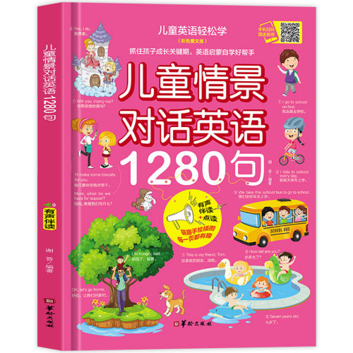 儿童情景对话英语1280句 彩色图文版 小学三四五六年级口语对话入门零基础自学儿童英文绘本分级阅读书籍 自然拼读有声书XQ
