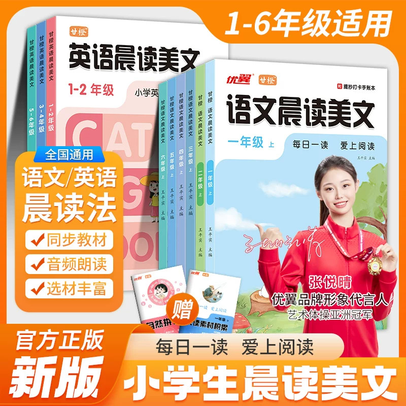 【语文晨读美文】小学生1-6年级上册同步教材阅读337晨读每日一读100篇二三四五六年级晨诵晚读阅读理解积累优美句子