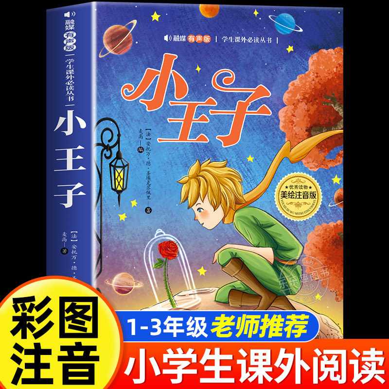 抖音小王子正版书籍彩图