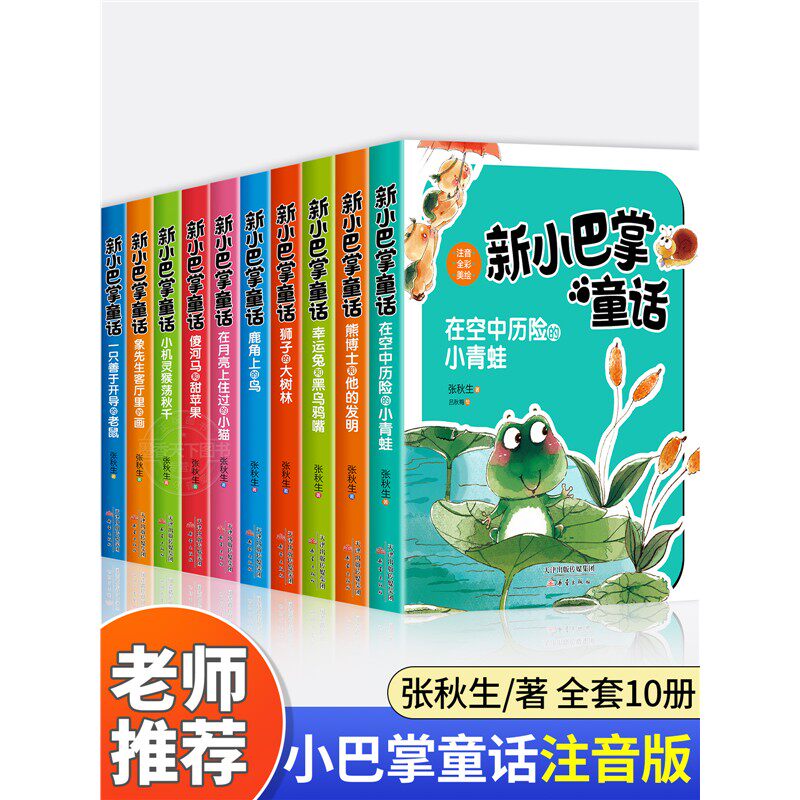 抖音全10册新小巴掌童话一