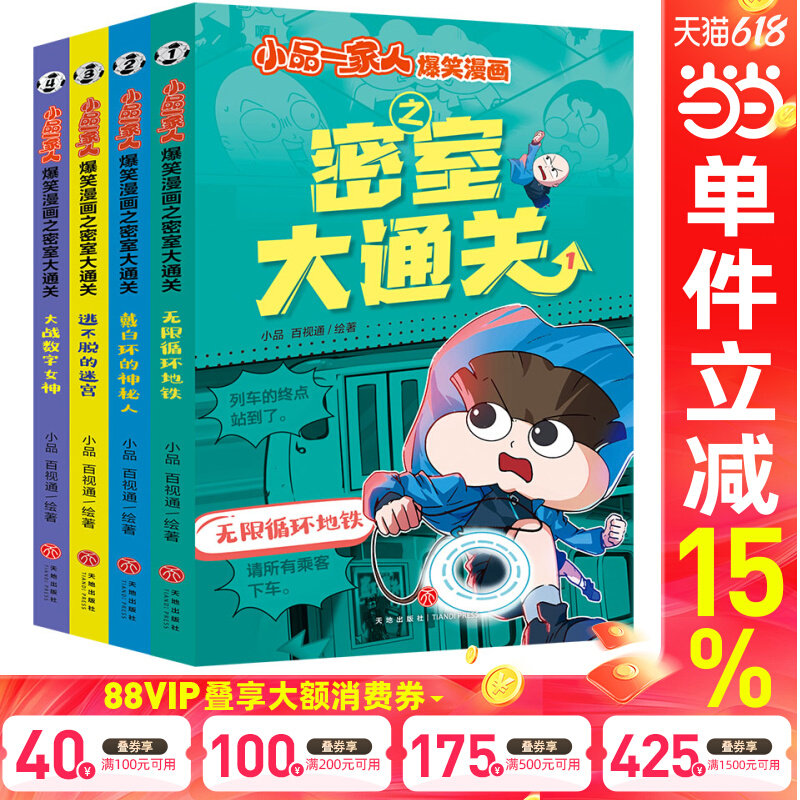 抖音小品一家人爆笑漫画之