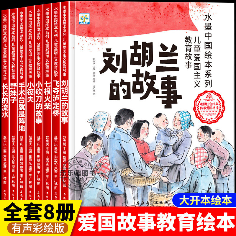 抖音儿童红色革命故事书幼