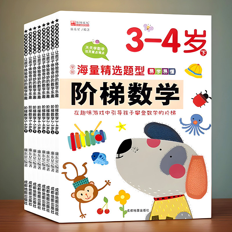 儿童阶梯数学思维训练蒙氏数学幼儿园教材教具奥数启蒙训练书习题
