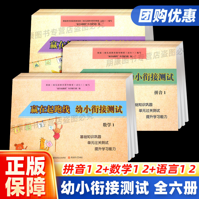 赢在起跑线 幼小衔接试卷测试卷教材全套 每日一练学前班拼音数学语言练习题练专项综合练习幼儿园大班幼升小入学准备练习册题