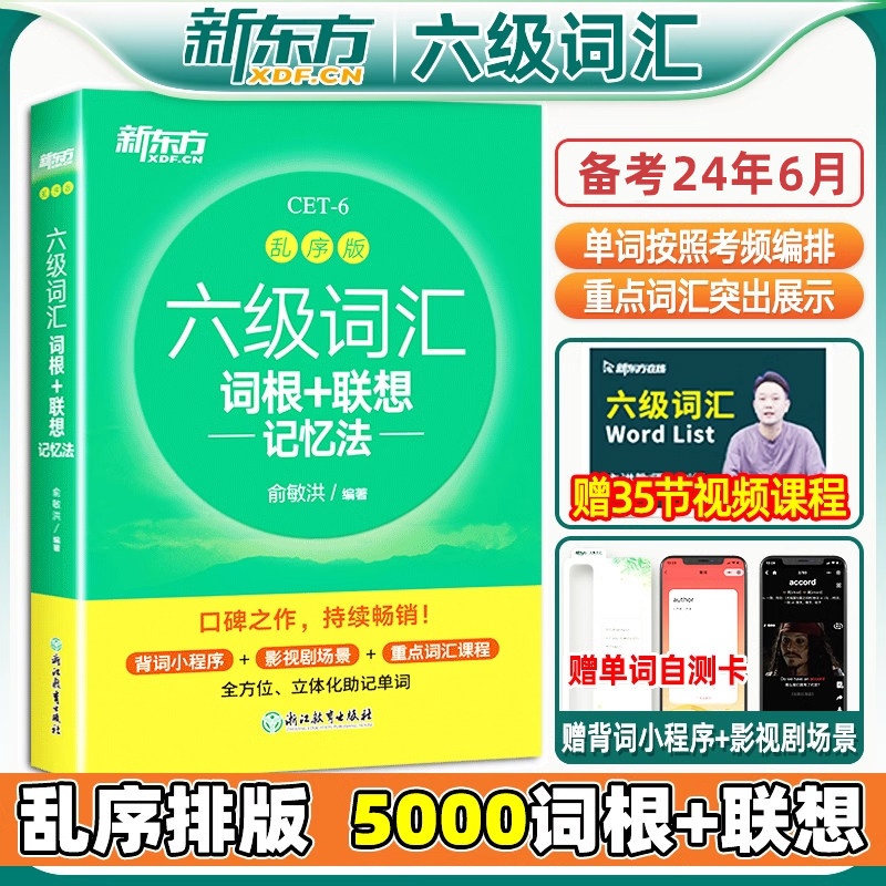 抖音备考20256新东方英语