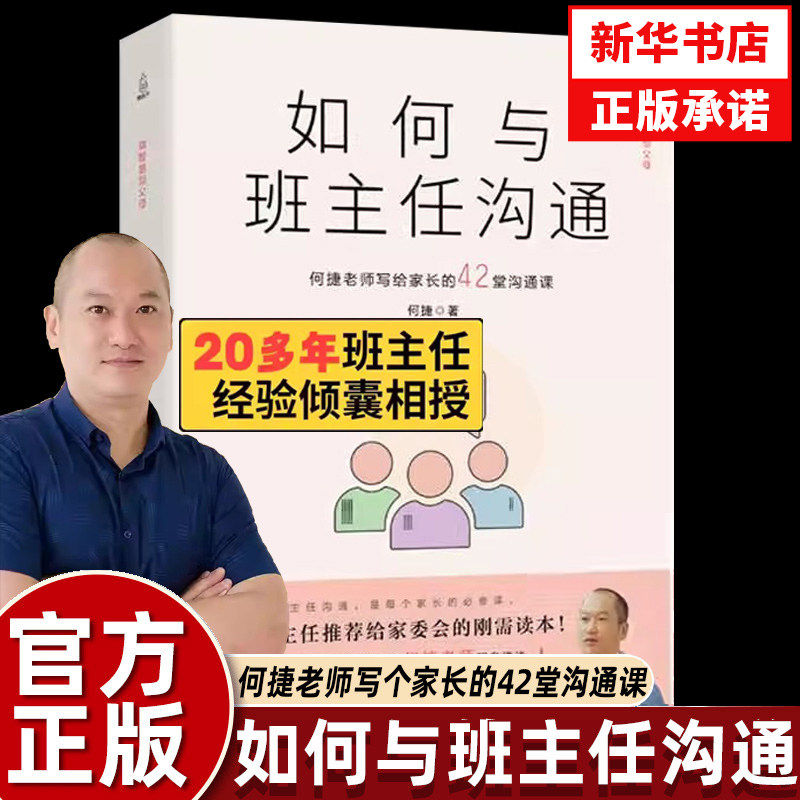 抖音【同款】如何与班主任