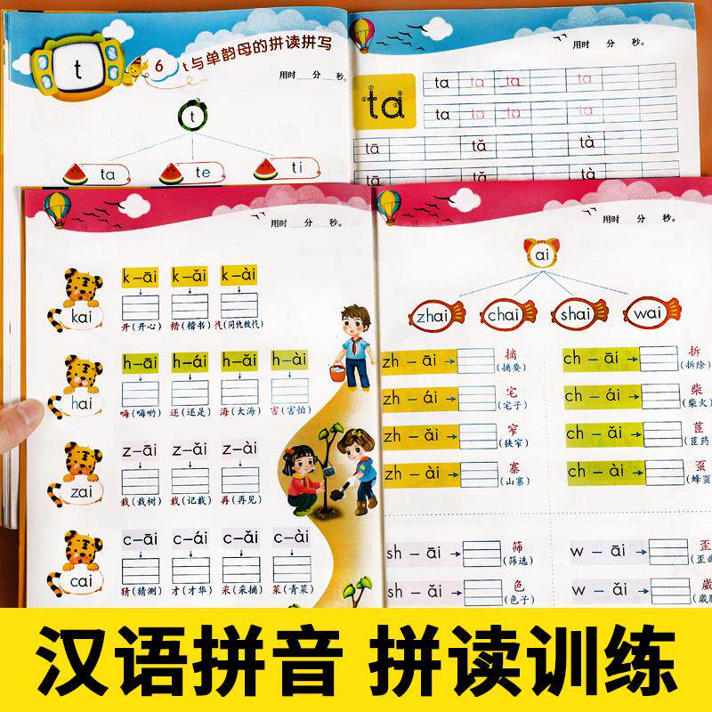 抖音汉语拼读训练专项习册