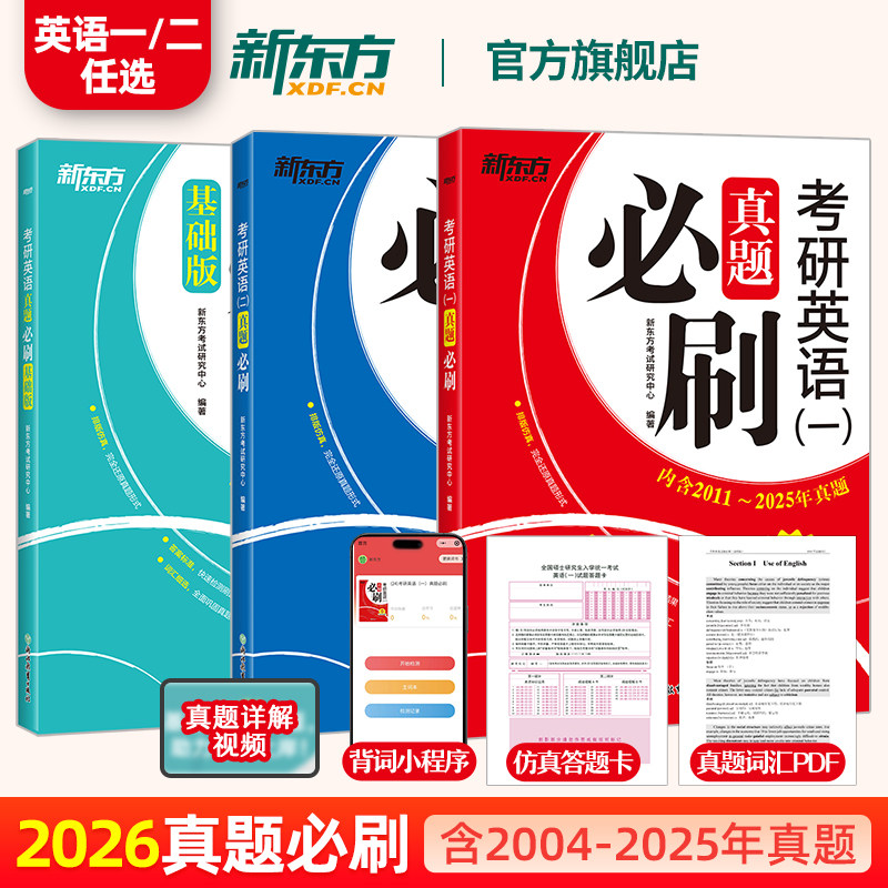 抖音新东方2026考研英语历