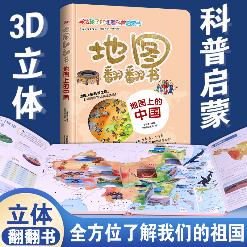 地图翻翻书系列科普启蒙兵器+恐龙+中国+世界+兵器+交通工具