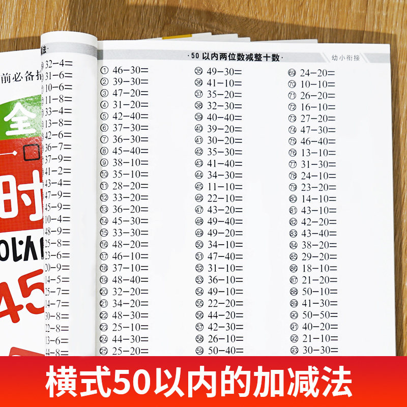 抖音幼小衔接专项训练50以