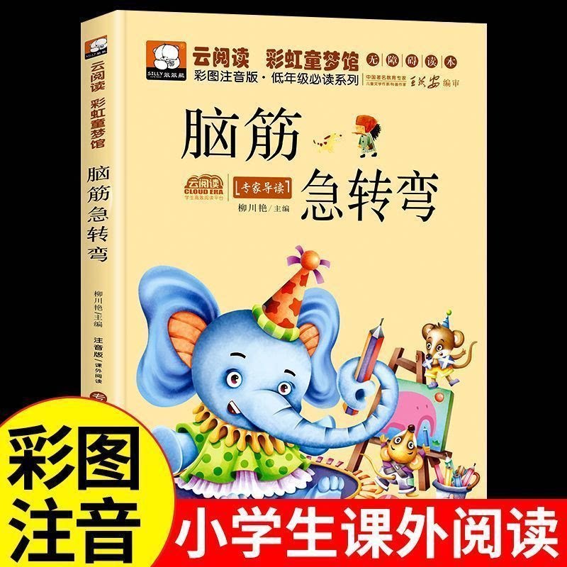 脑筋急转弯谜语大全幽默笑话儿童故事书3-8岁趣味益智书籍故事书