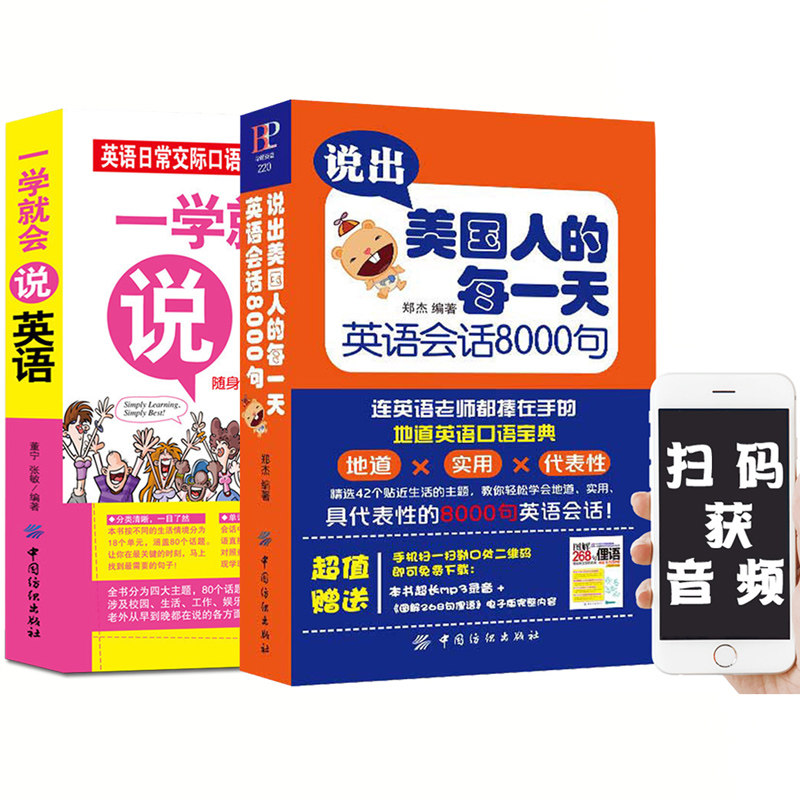 抖音全2本正版包邮说出美