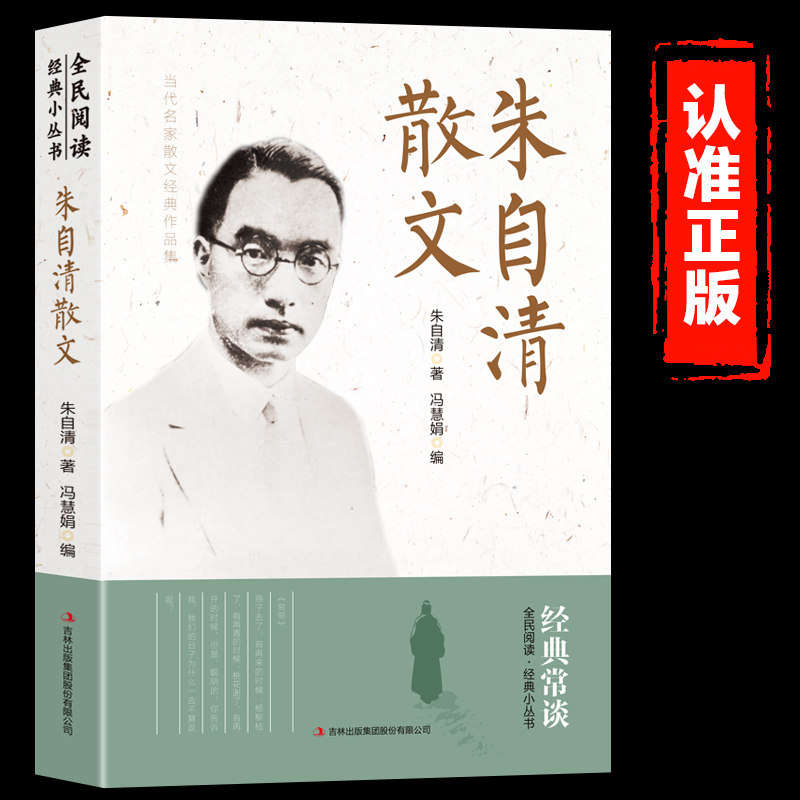 朱自清散文集正版全集散文精选经典作品选读本经典书目五六年级下册小学生初中生必读课外书阅读书籍含匆匆背影商务印书馆出版社dj