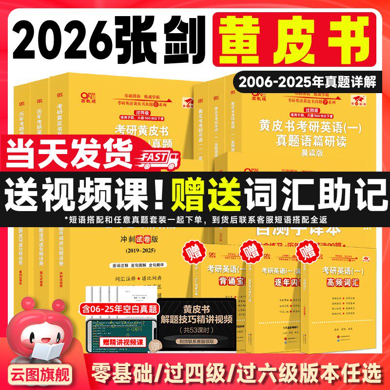 抖音当天发货！2026考研张