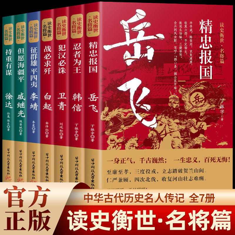 抖音读史衡世系列名将篇全