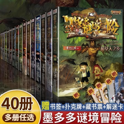 墨多多谜境冒险全套 正版阳光板漫画版迷境进阶迷书旧版日记系列全套册原版老版力世 揭秘紫龙村小说