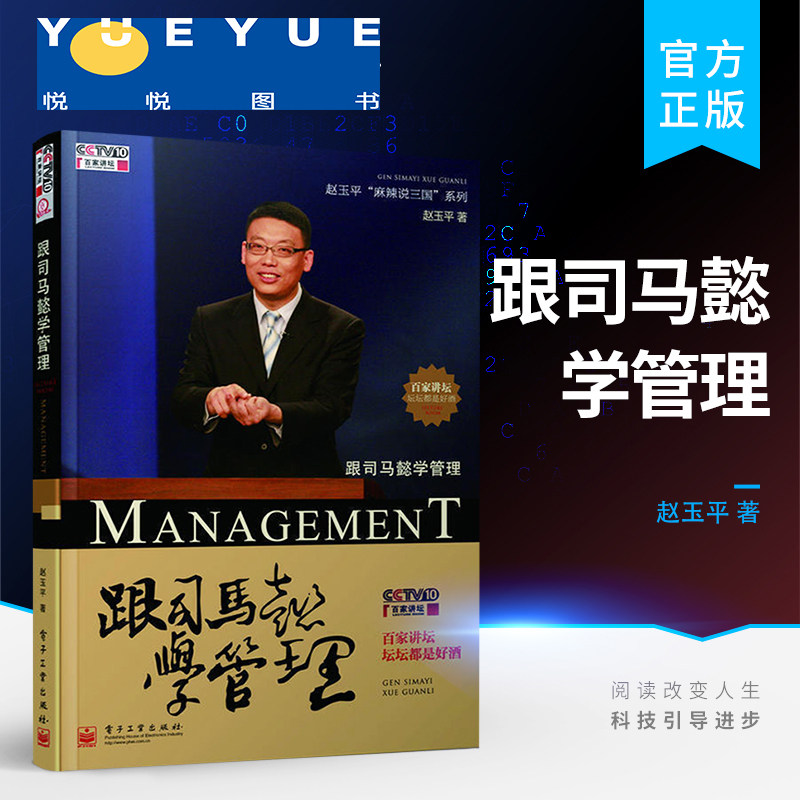 抖音现货跟司马懿学管理