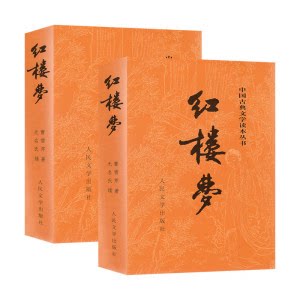人民文学出版社 四大名著版上下共8册曹雪芹无删减红楼梦三国演义水浒传西游记初中高中生青少年版课外阅读推荐书籍