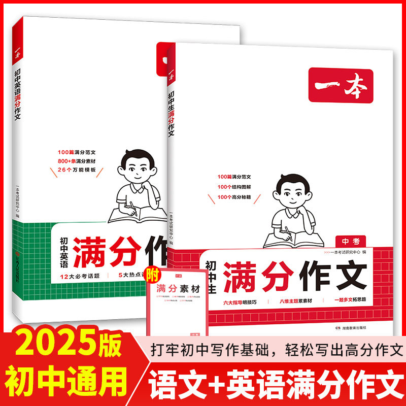 抖音初中生满分作文2025