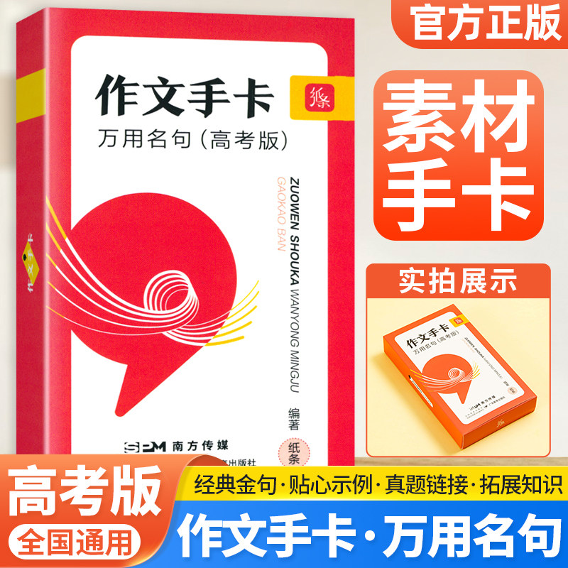 纸条作文素材手卡万用名句手卡记忆卡片高考版 语文学习高考满分作文大全名人素材便携积累优秀模板初中作文高分范文精选
