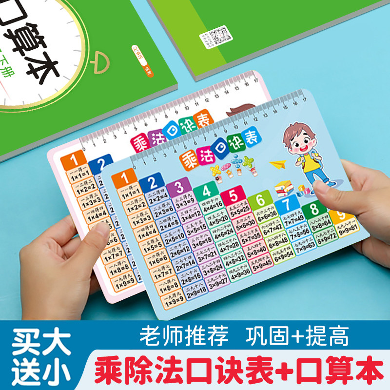 九九乘法除法口诀表速记小学一二三四年级算术数学99口诀卡口算本發