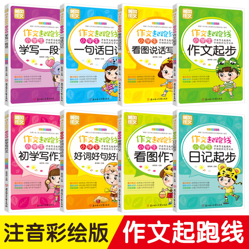 小学生一句话日记小学生学写一段话小学生初学写作文小学生看图作文小学生日记起步小学生看图说话写话优秀分类作文素材