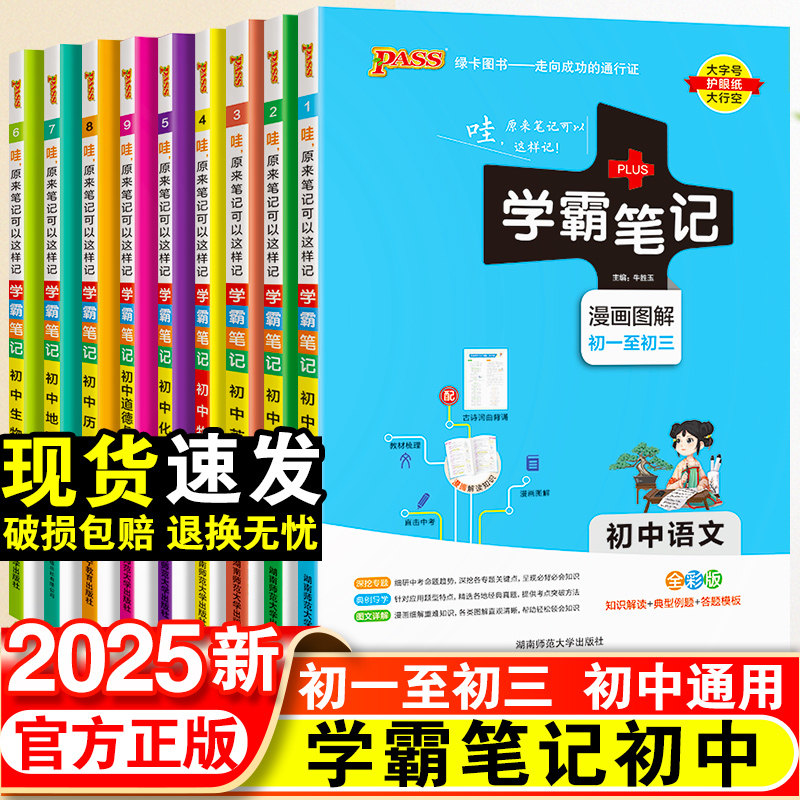 2024版学霸笔记初中全套语文数学英语物理化学生物政治历史地理人教版衡水中学七八九年级初一上册课本教材复习手写教辅资料书黄冈