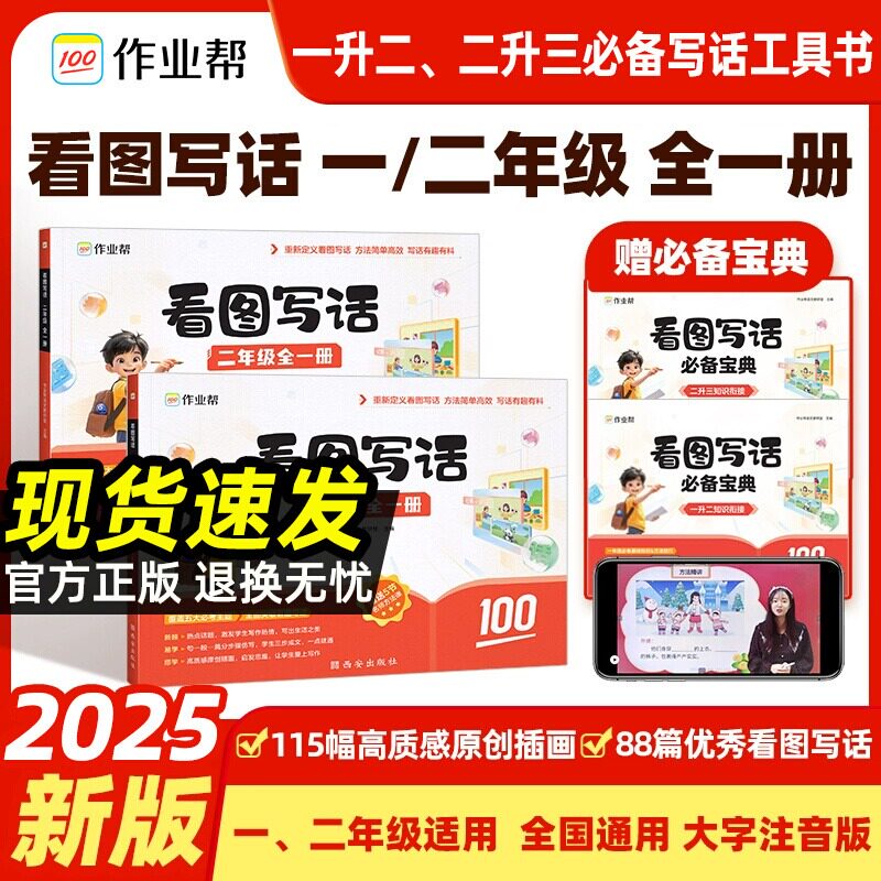 作业帮看图写话一年级二年级