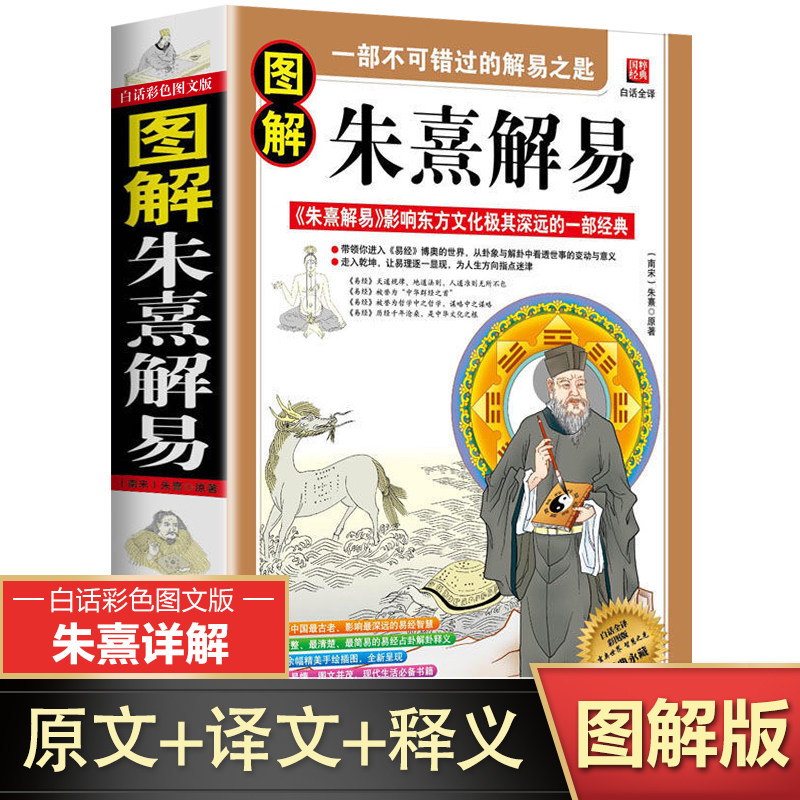 抖音朱熹解易原著正版书籍