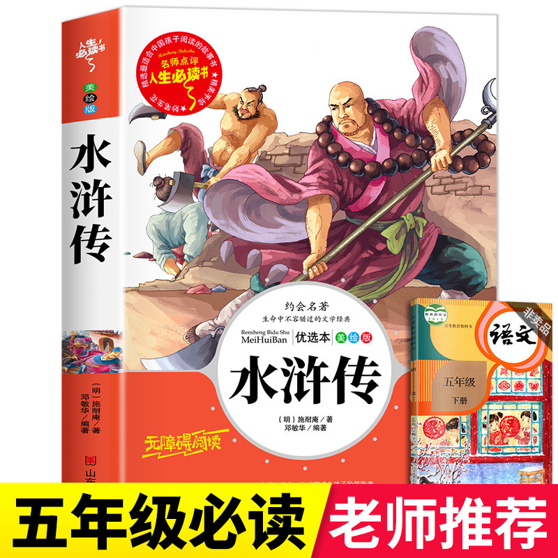 抖音水浒传原著正版小学生