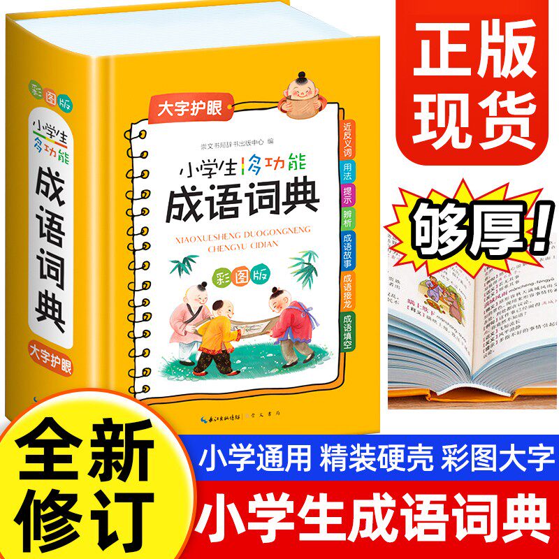 抖音2024新版小学生成语词
