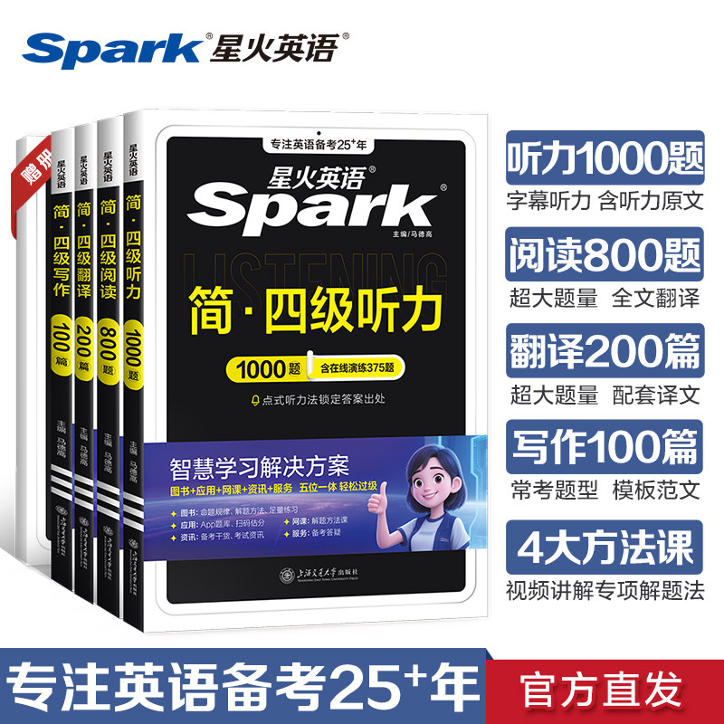 星火英语备考2026年6月四级阅读听力翻译写作文专项训练套装大学英语4级真题赠视频讲解