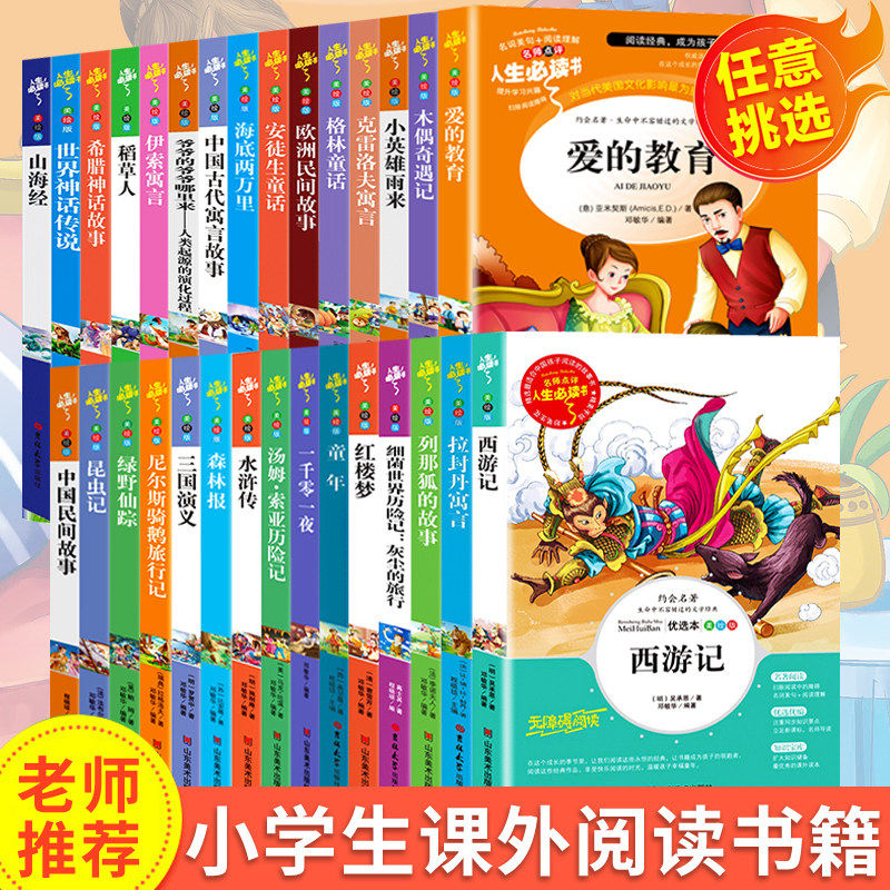 快乐读书吧小学生阅读课外书籍