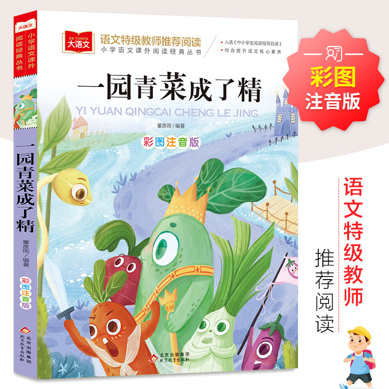 课外书必读老师推荐阅读