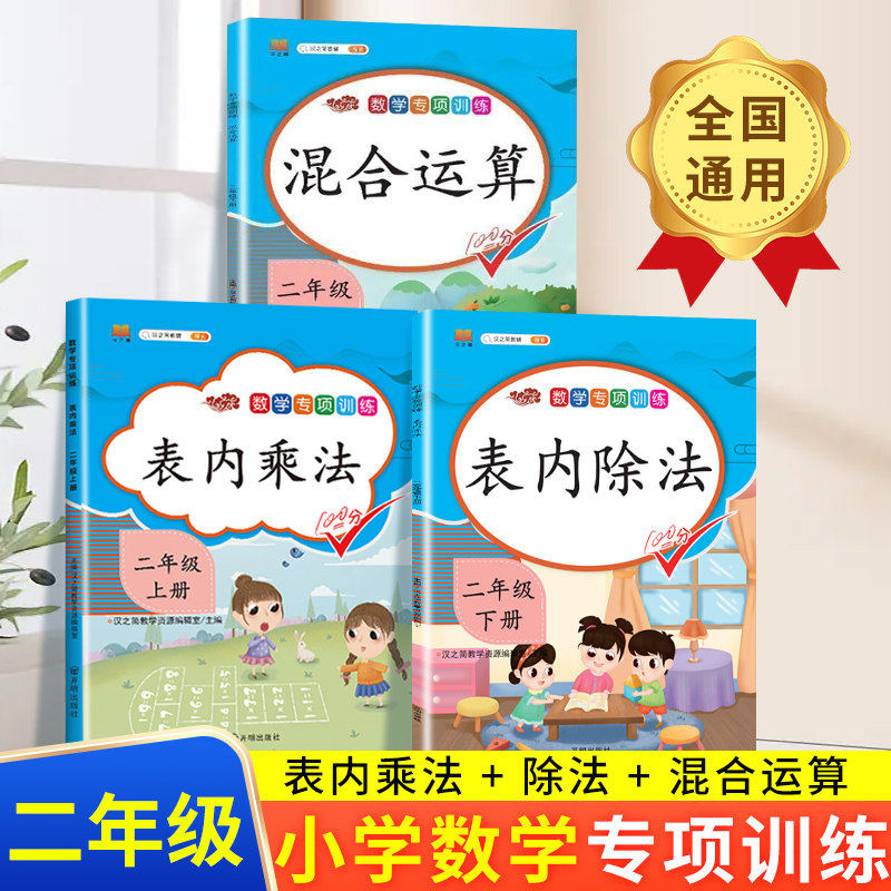 汉知简乘除法练习题二年级