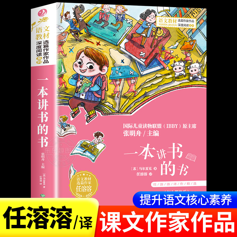 抖音一本讲书的语文教材