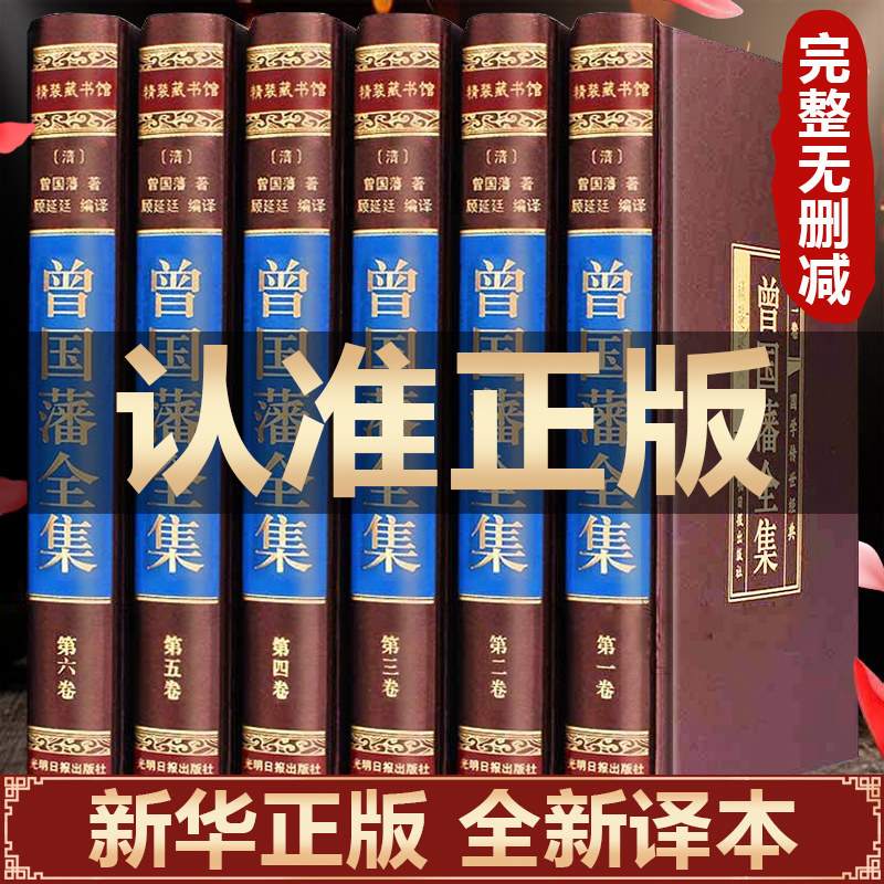 抖音【完整无删减】曾国藩